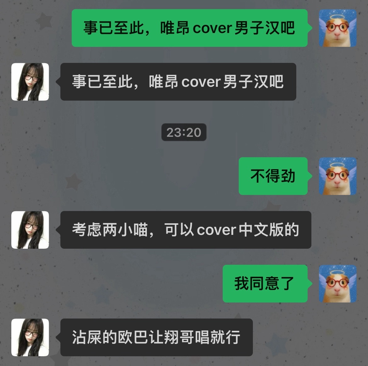 我喷了 