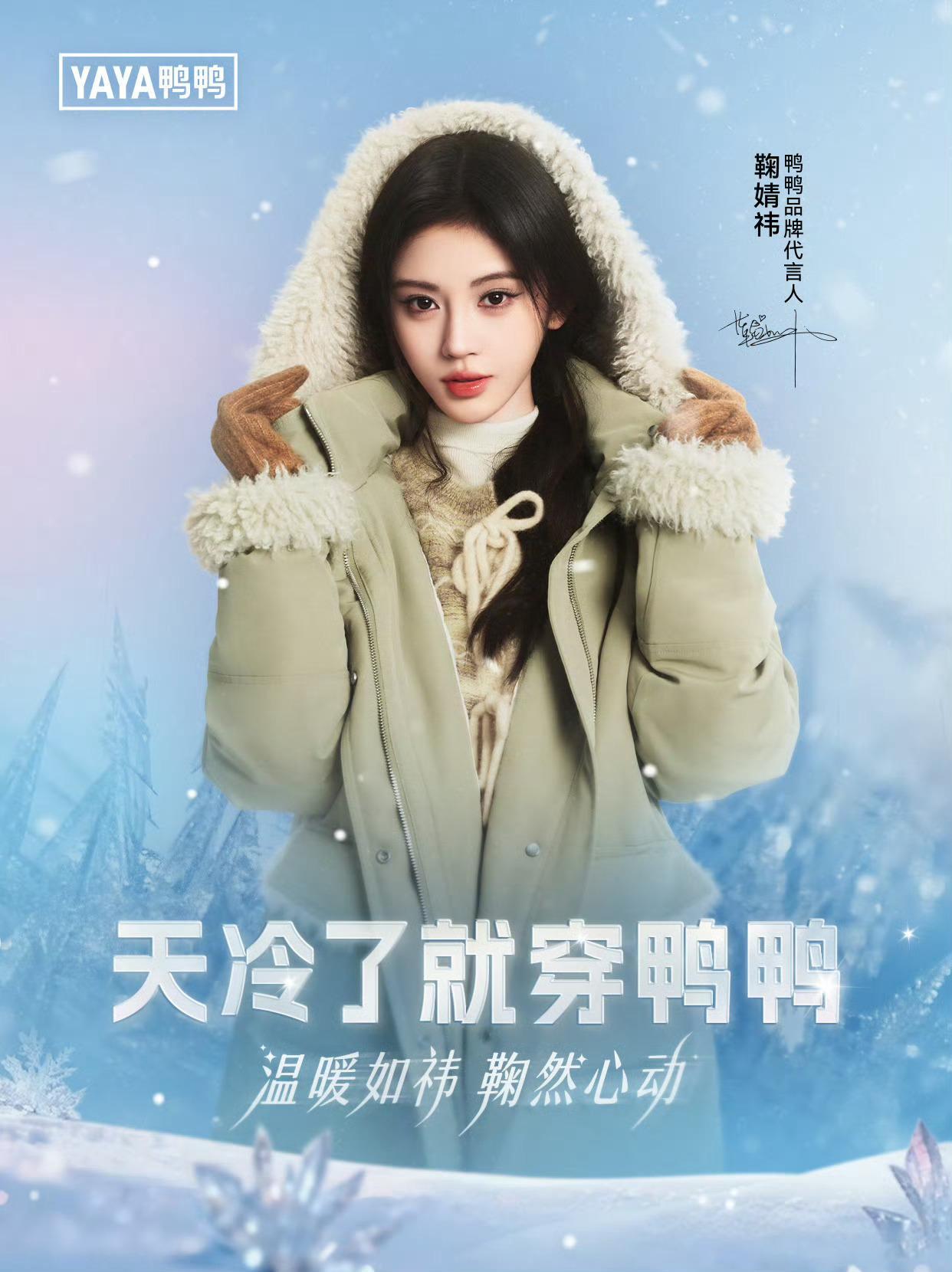 天冷就穿鞠婧祎（BUSHI）