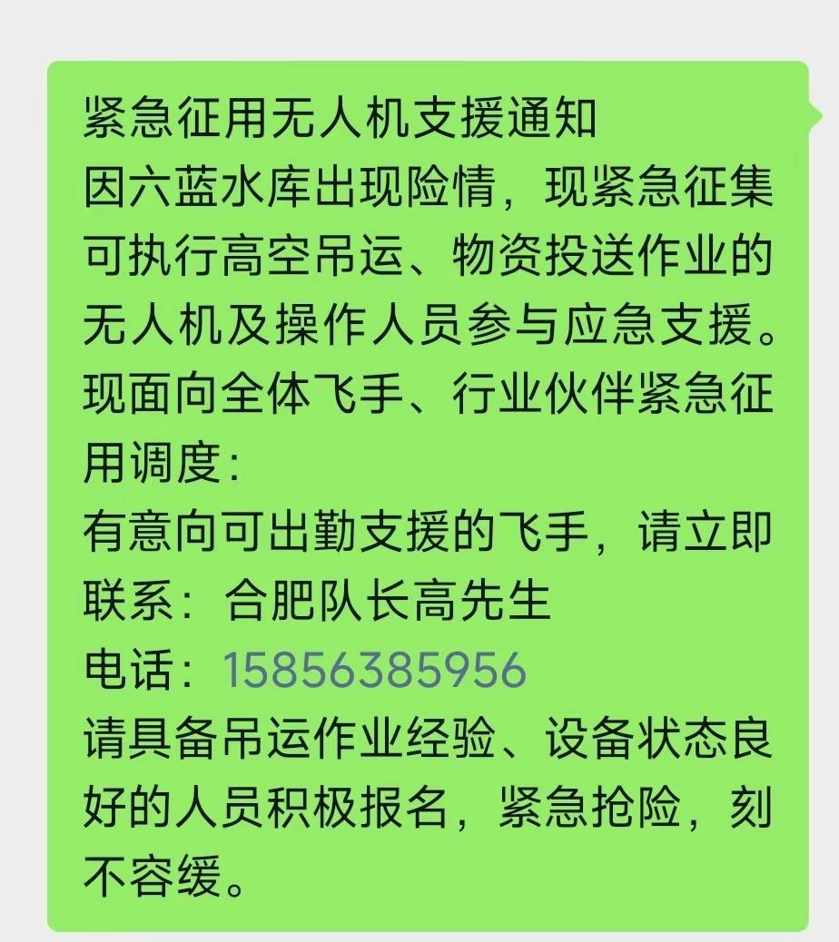 广西顶住。安徽合肥无人机救援队，应征联系集合，出发合肥合肥救援 无人机救援