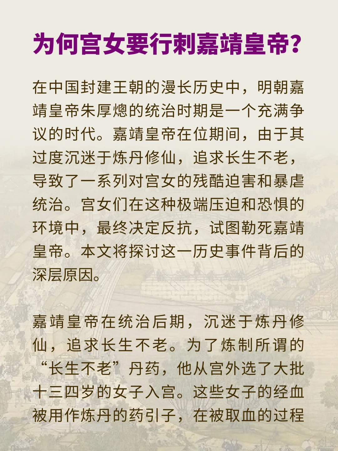 为何如此大胆，宫女敢行刺嘉靖？