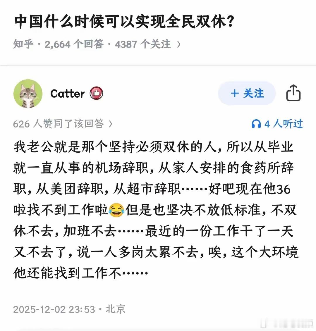 每个人如果都坚持这样的原则，全民双休就实现了。 