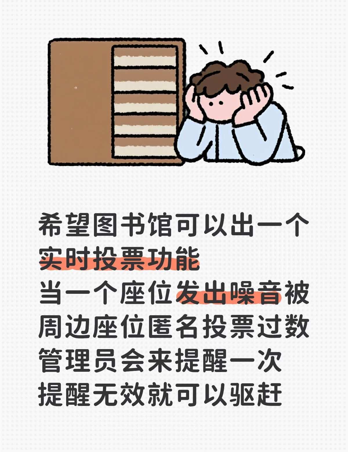 能不能出一个图书馆判官
面对公共场合的噪音问题
大部分人为了避免冲突会选择忍耐