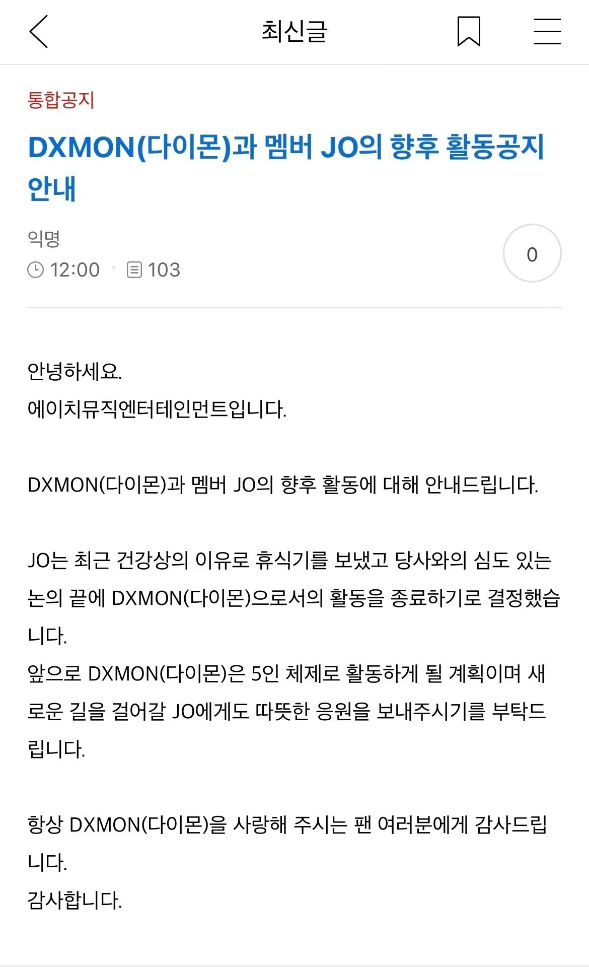 #DXMON成员JO退团#卧槽红色海胆头退团了 最有知名度的退团了[疑问] ​​
