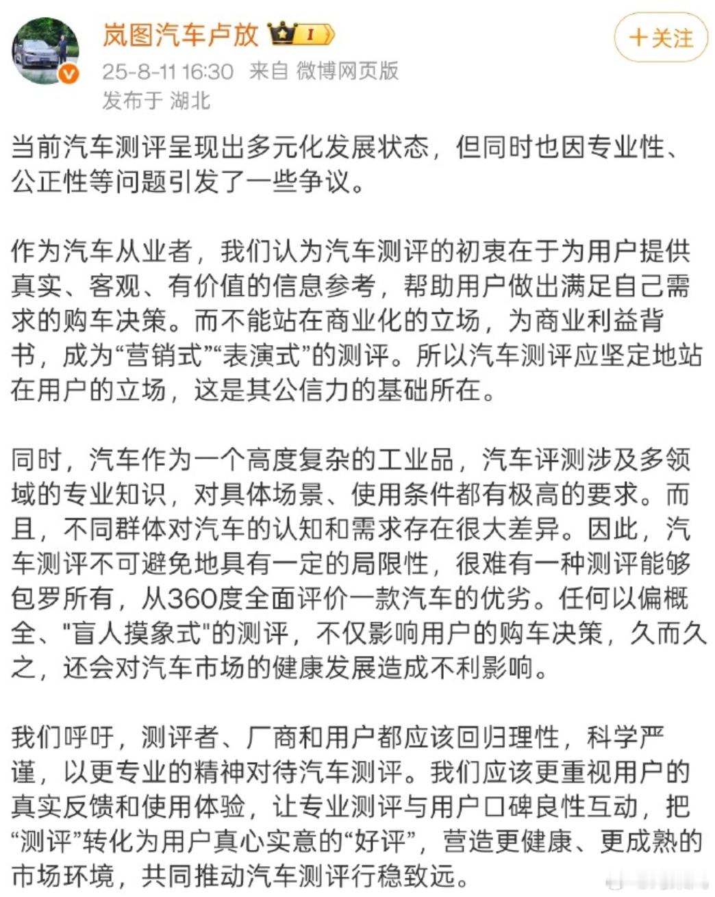 岚图汽车CEO卢放：汽车测评不能站在商业化的立场，为商业利益背书，成为“营销式”