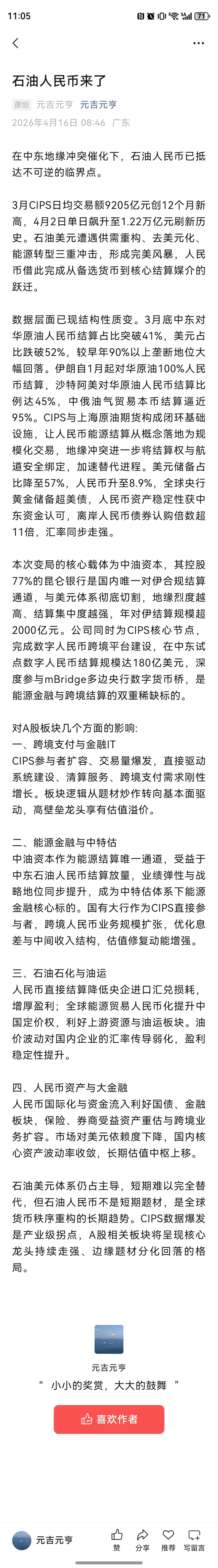 石油人民币来了