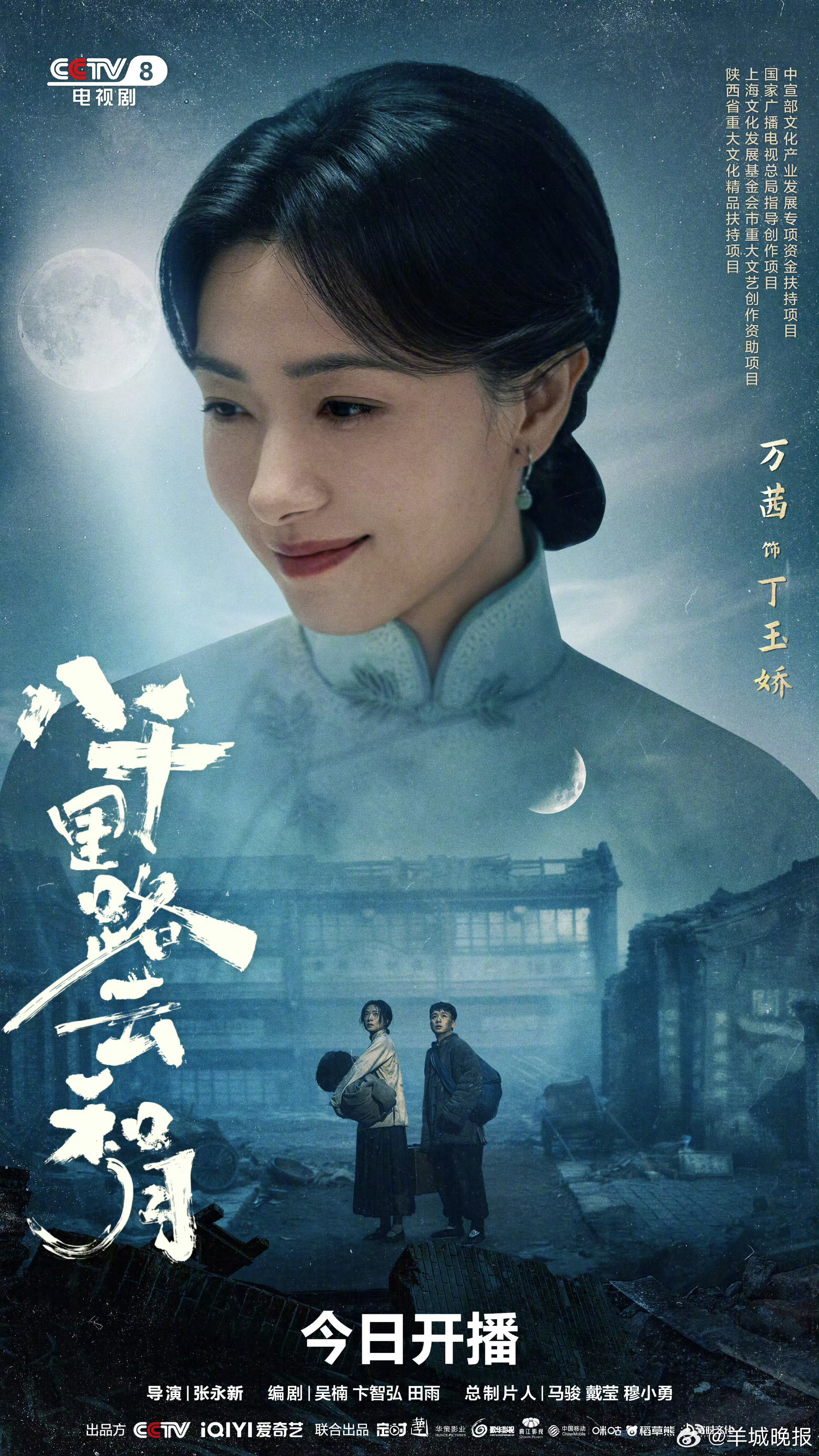 【分享电视剧《八千里路云和月》海报】 硝烟之下，平凡的身影不再退缩。凭借一腔热忱