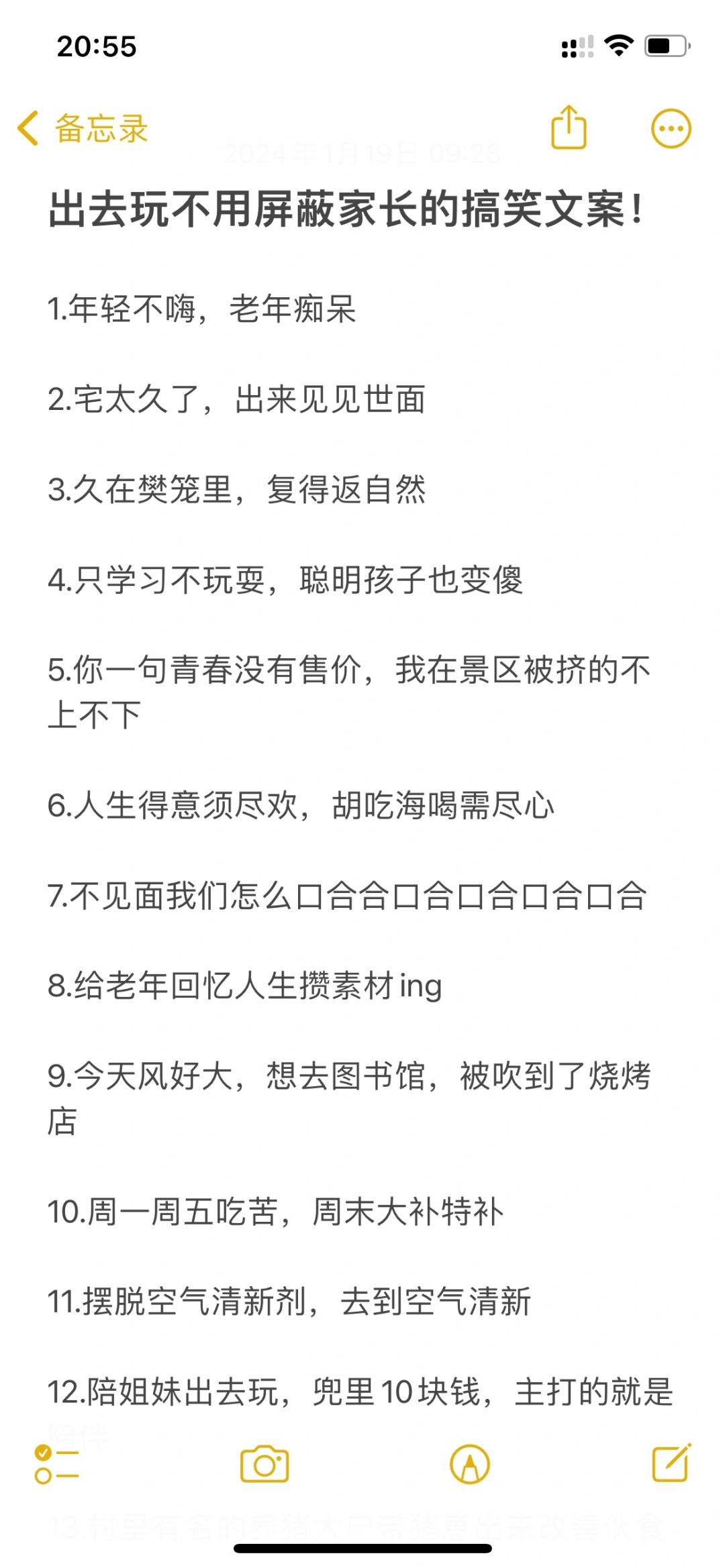 出去玩不用屏蔽家长的搞笑文案！