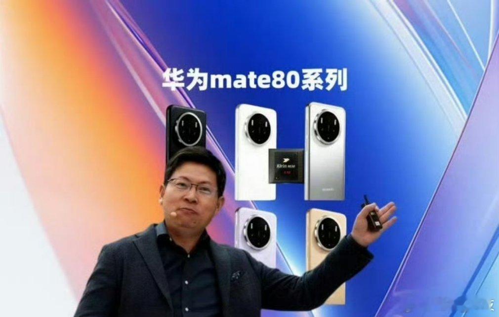 曝华为Mate80定档11月25日期待都有哪些惊喜？ ​​​