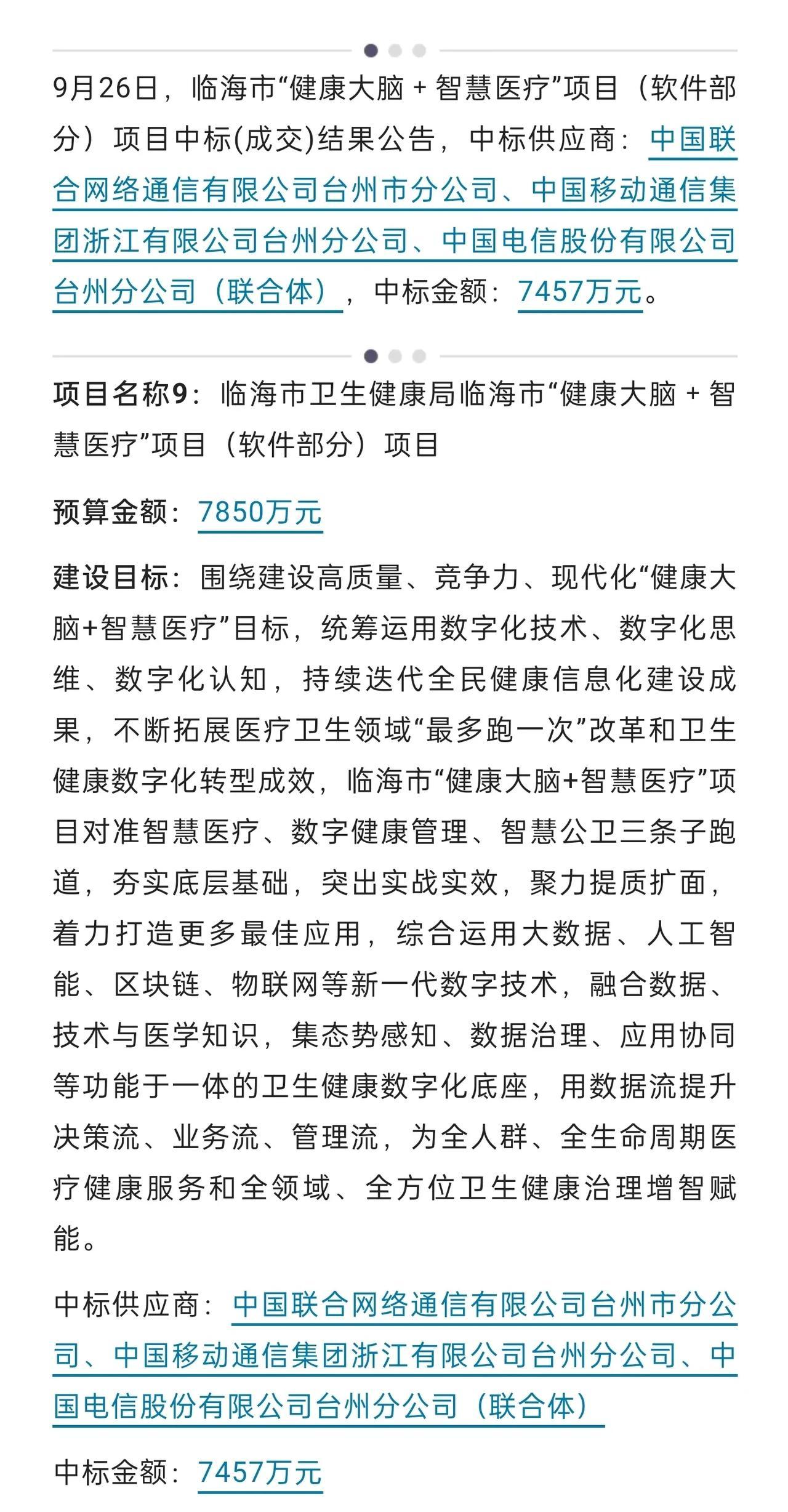 尽管一直以来三大运营商之间总是打的头破血流，但最近偶有合作的案例，以运营商的揍性