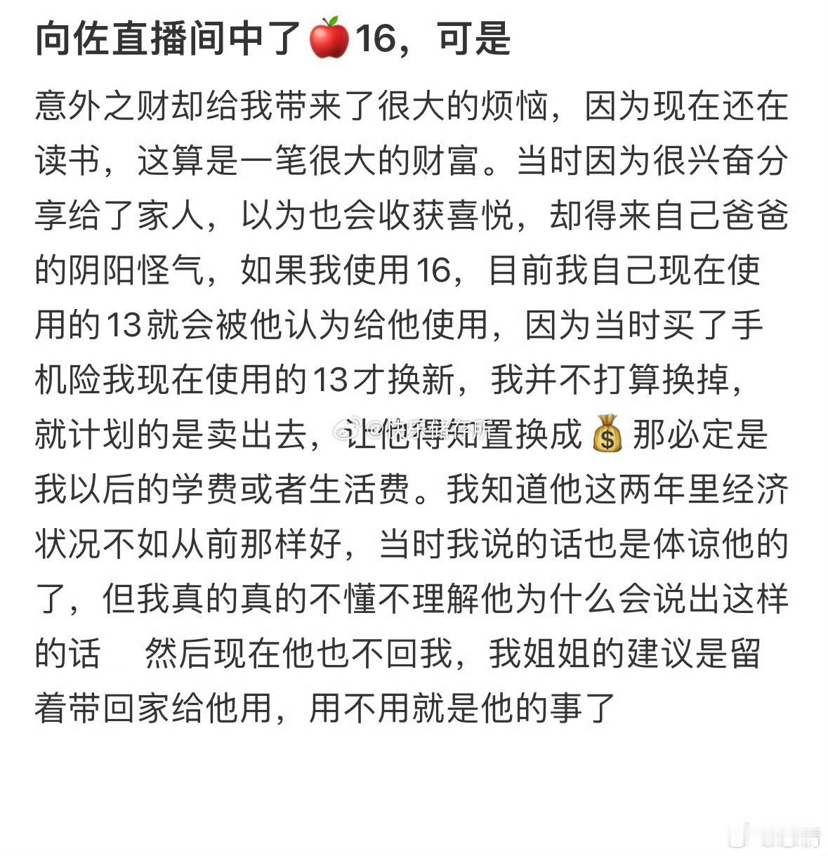 直播间中了🍎16，可是意外之财却给我带来了很大的烦恼[哆啦A梦害怕] 