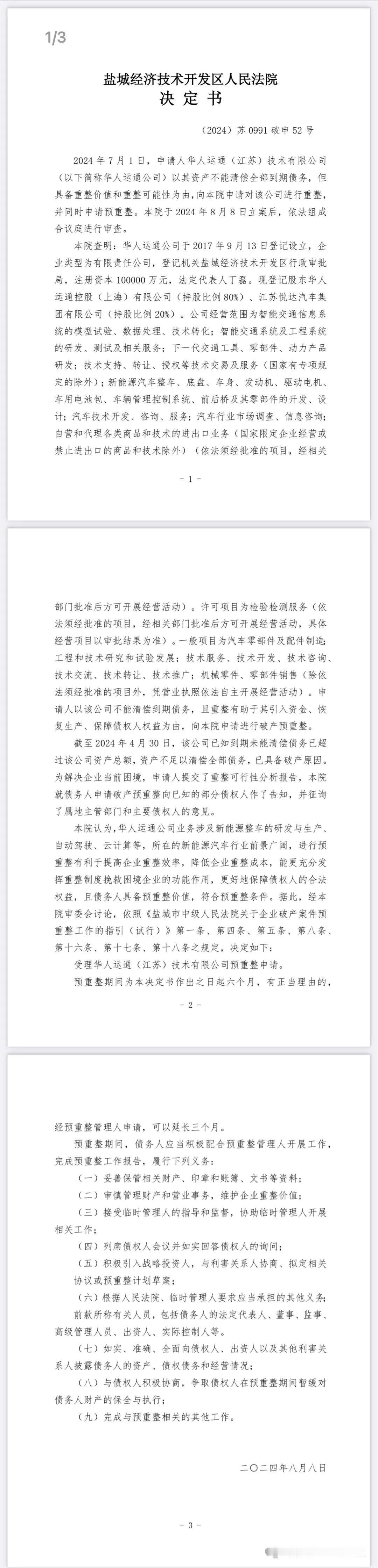 没有等到榜一大哥高合正式破产重整  ​​​