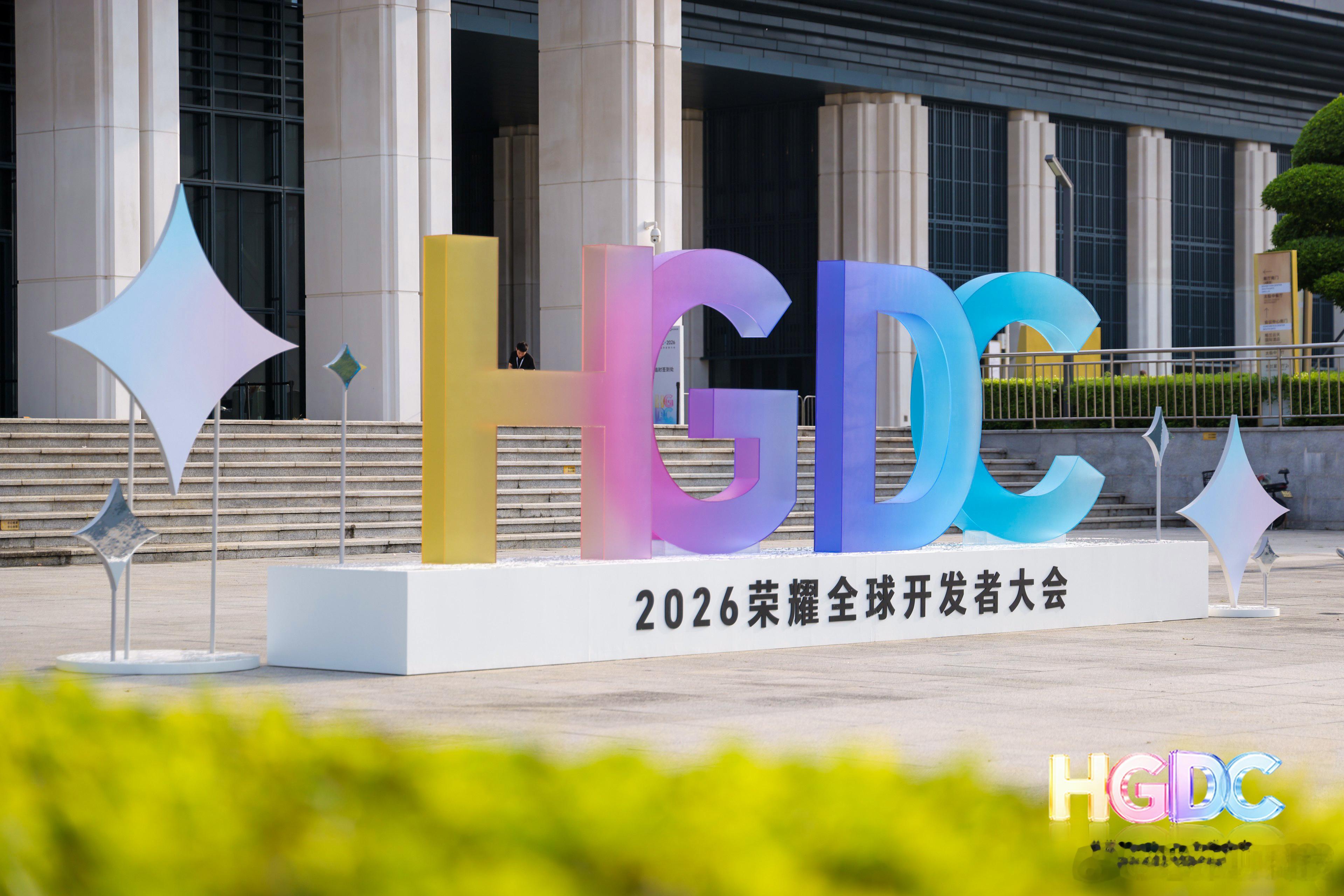 HGDC2026荣耀全球开发者大会发布天工行业解决方案，从个人AI终端延伸到政企