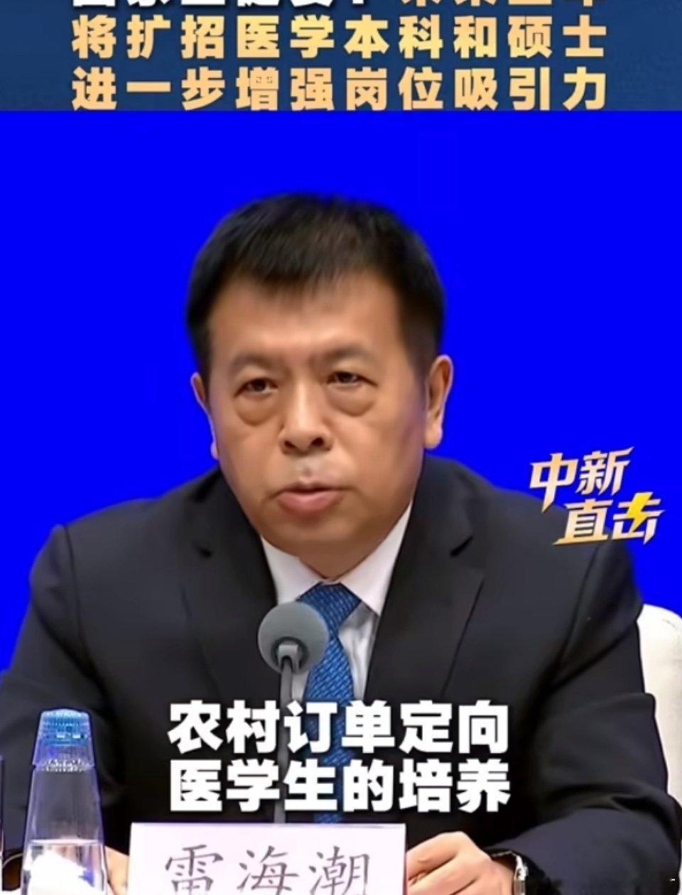 扩大优质医学本科和硕士招生规模医生待遇要上来，对医生的保护要落实。 ​​​
