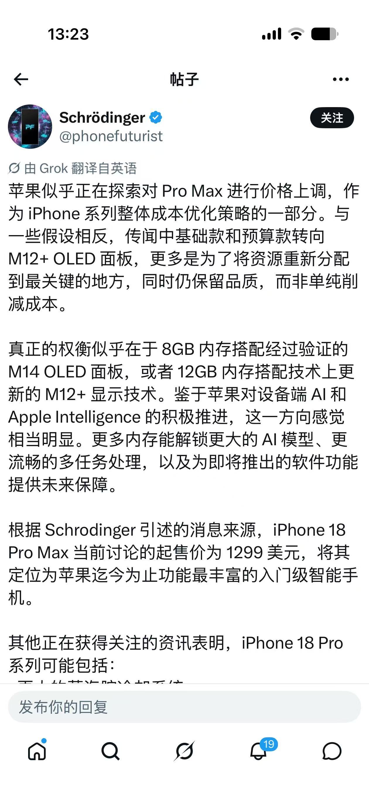 曝iPhone18内存屏幕二选一8GB内存配更好的屏幕，或者12GB内存配差的屏