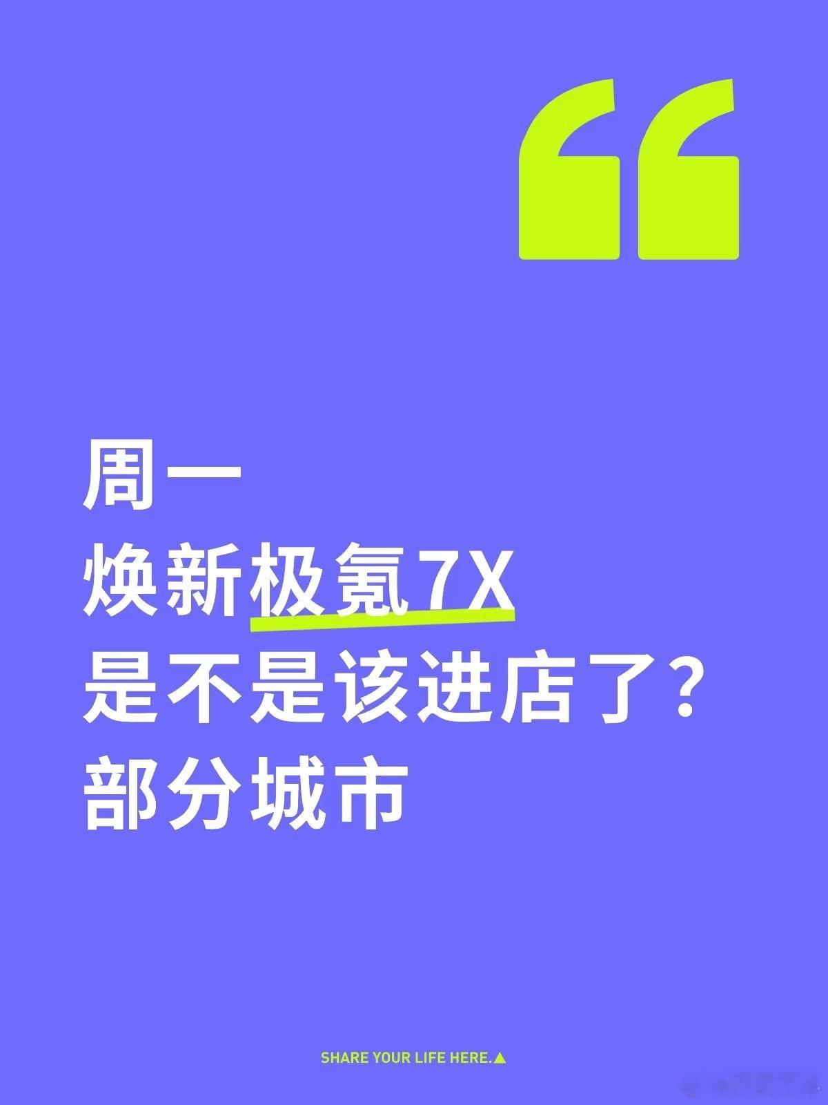 周一焕新极氪7X是不是该进店了？部分城市极氪7x极氪[超话] ​​​