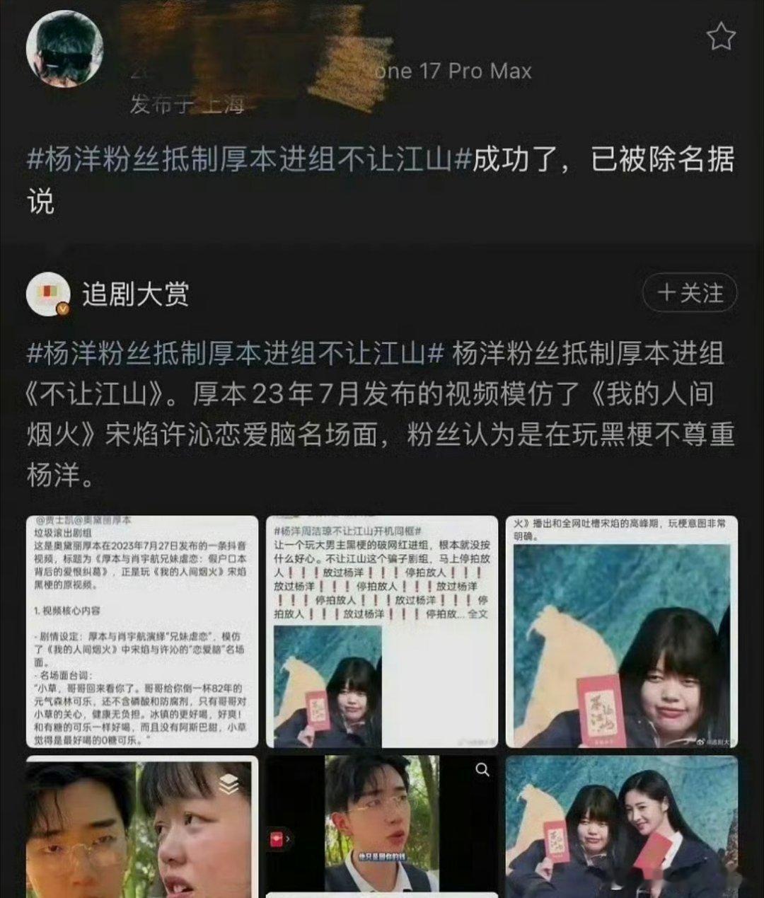 曝厚本被不让江山除名这么快啊…原来剧组能看到大家的反应，那番位的事？这算是抓小放