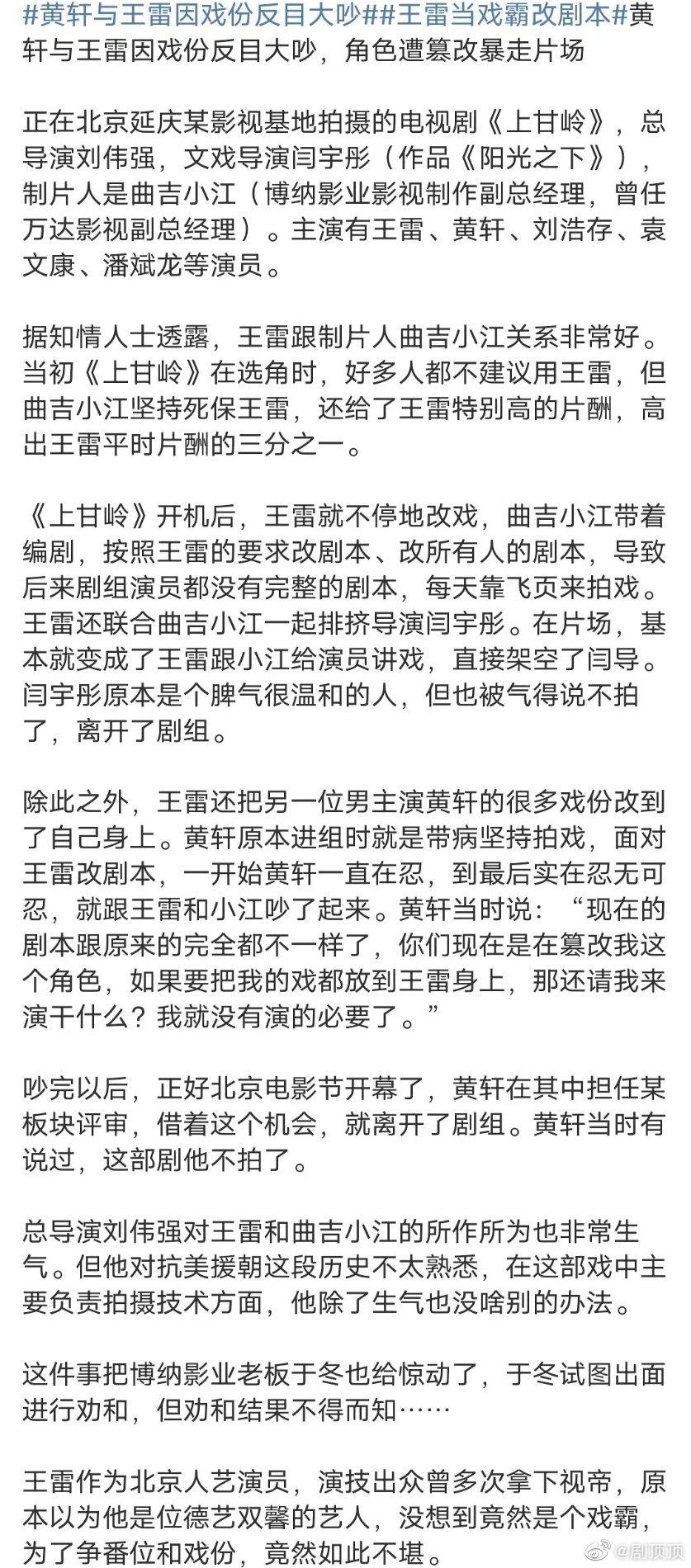 王雷和黄轩在《上甘岭》剧组吵起来了！网曝王雷、黄轩拍摄《上甘岭》时，王雷经常改戏