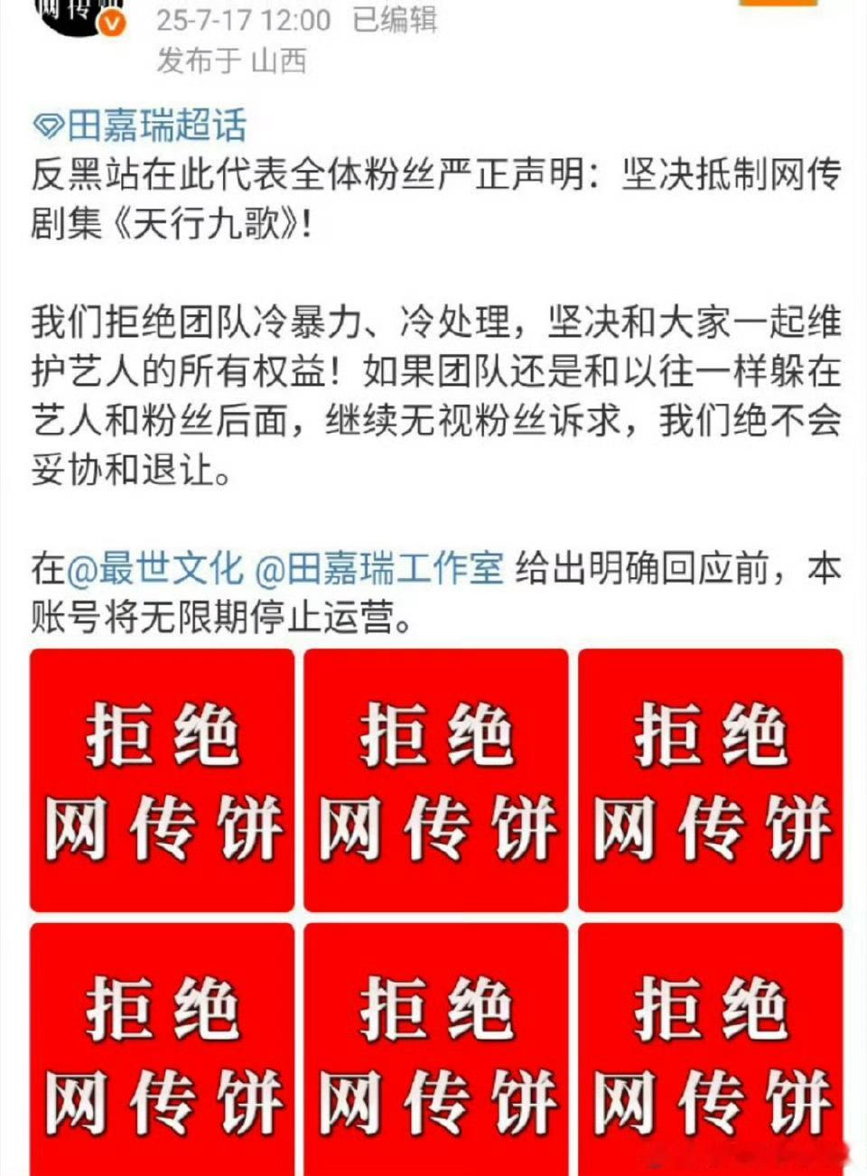 田嘉瑞粉丝换超话头像，永拒《天行九歌》。这个ip其实还行，不知道田嘉瑞粉丝是否不