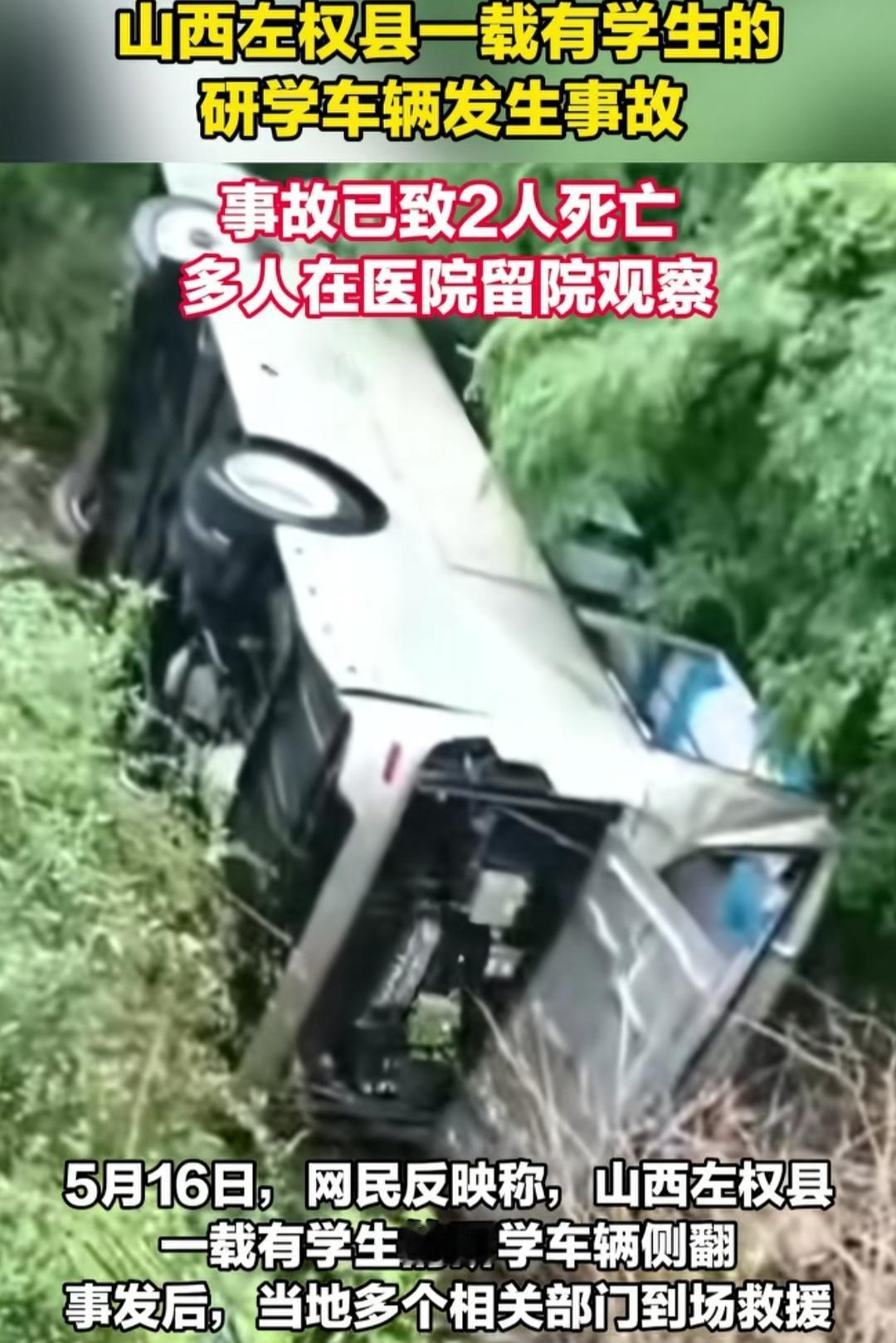 研学大巴侧翻，谁的责任？
不知道从什么时候开始，实行起了研学旅行，而且成为学校的