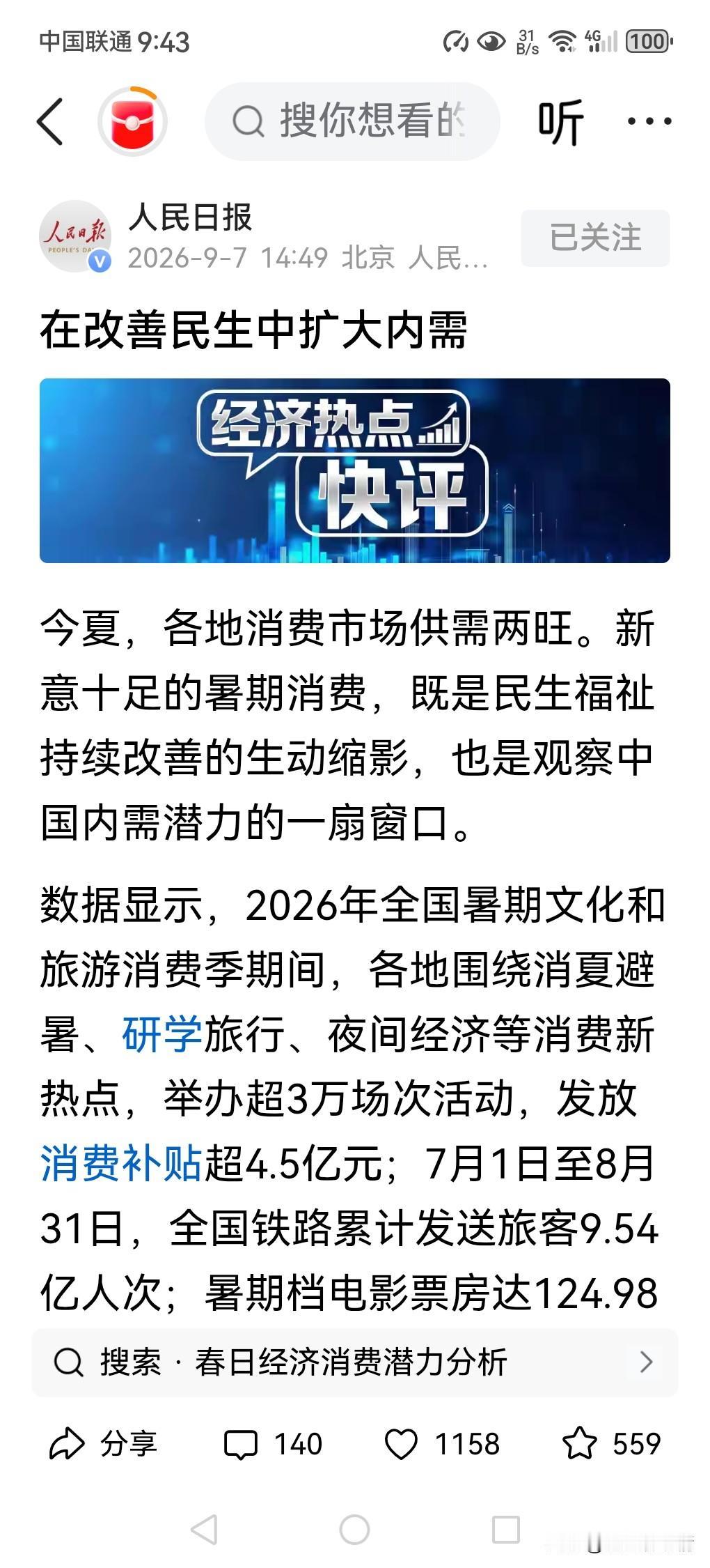 人民日报文章“在改善民生中扩大内需”，普通老百姓怎么理解？

前两天，人民日报发