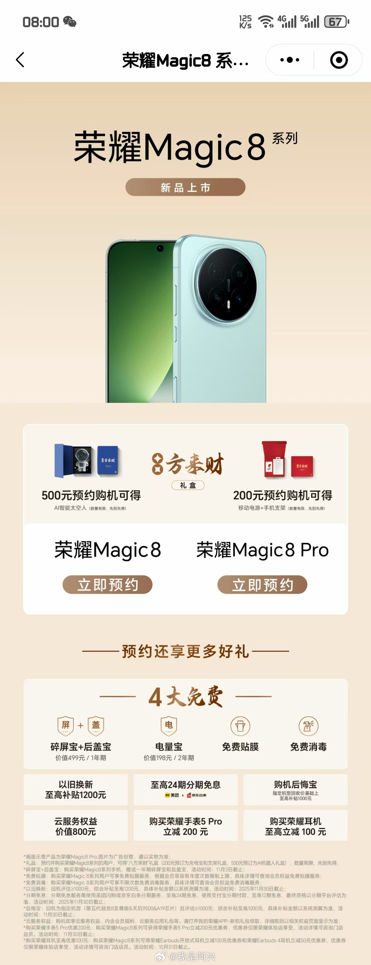 荣耀Magic8外观和发布会时间曝光？ ​​​