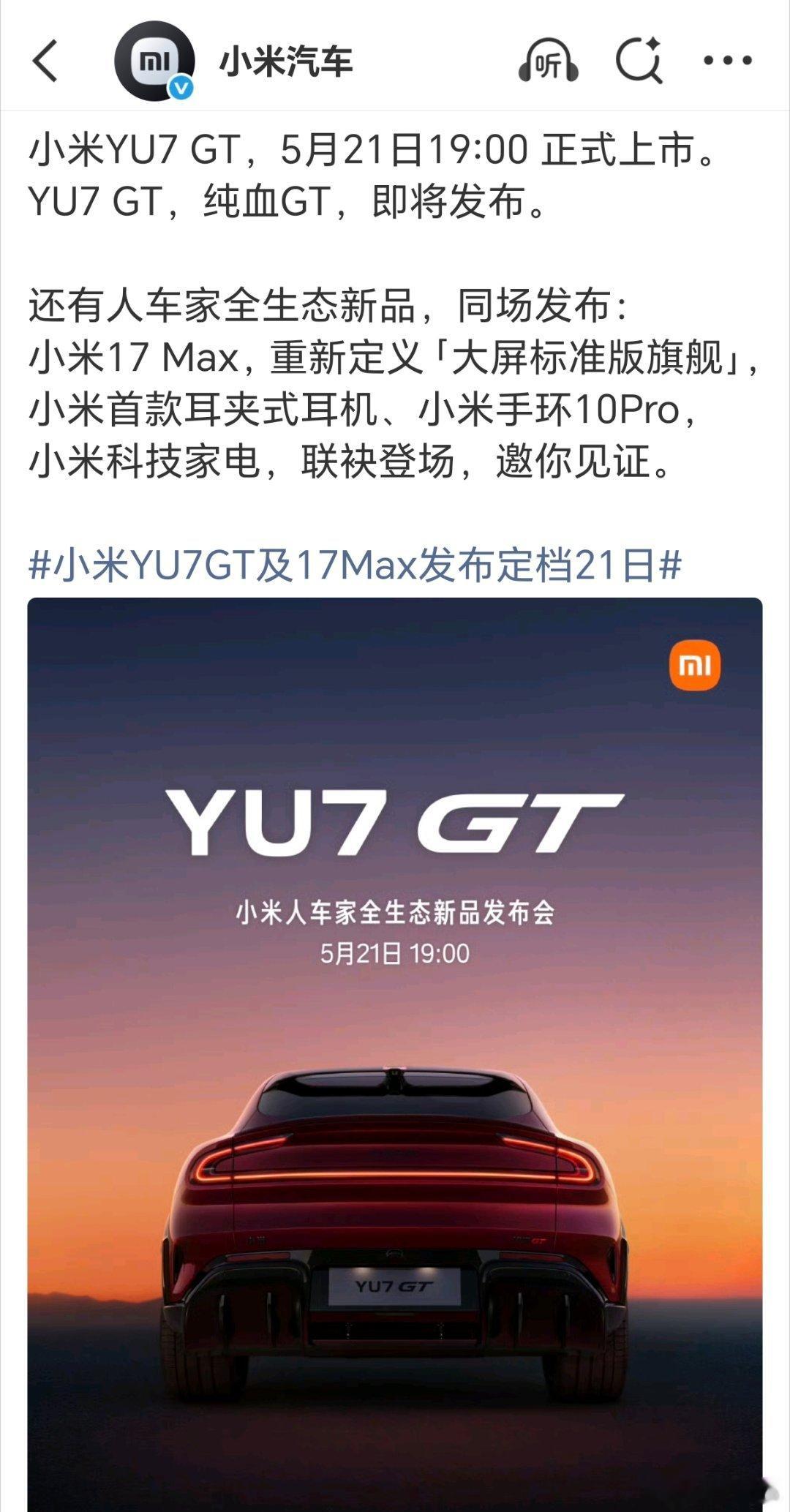 小米Y7 GT定档了，5月21日~ 