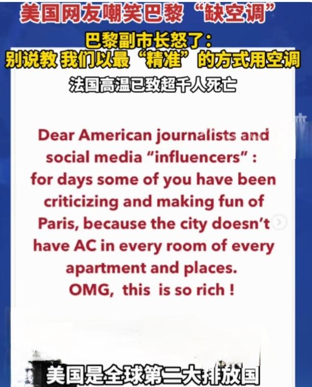 巴黎副市长最近火了。

原因是被美国人嘲笑了：你们巴黎连空调都装不起？夏天热死怎