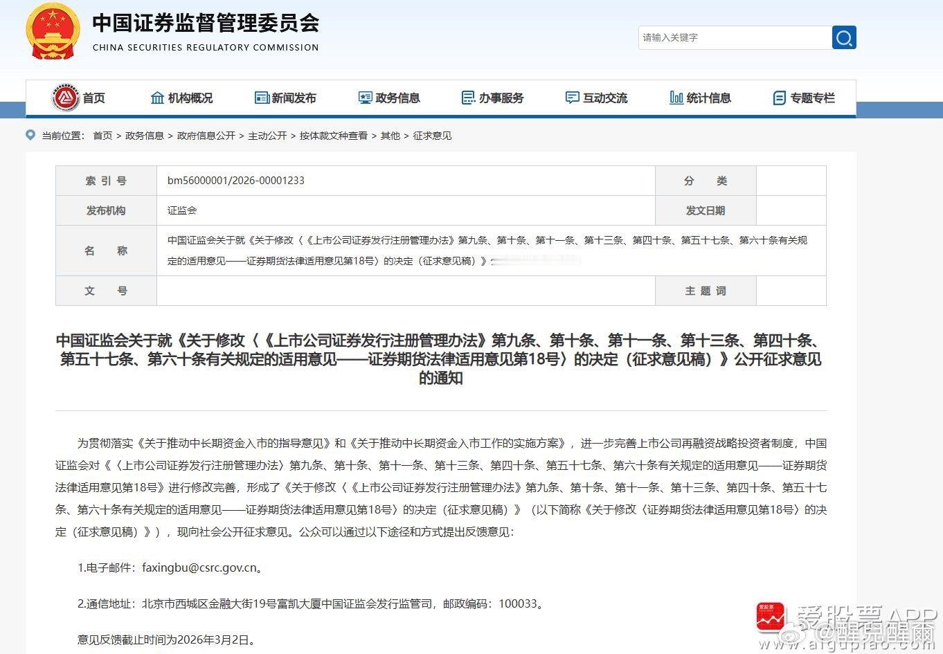 【证监会：拟扩大战略投资者类型 明确最低持股比例要求】为贯彻落实《关于推动中长期