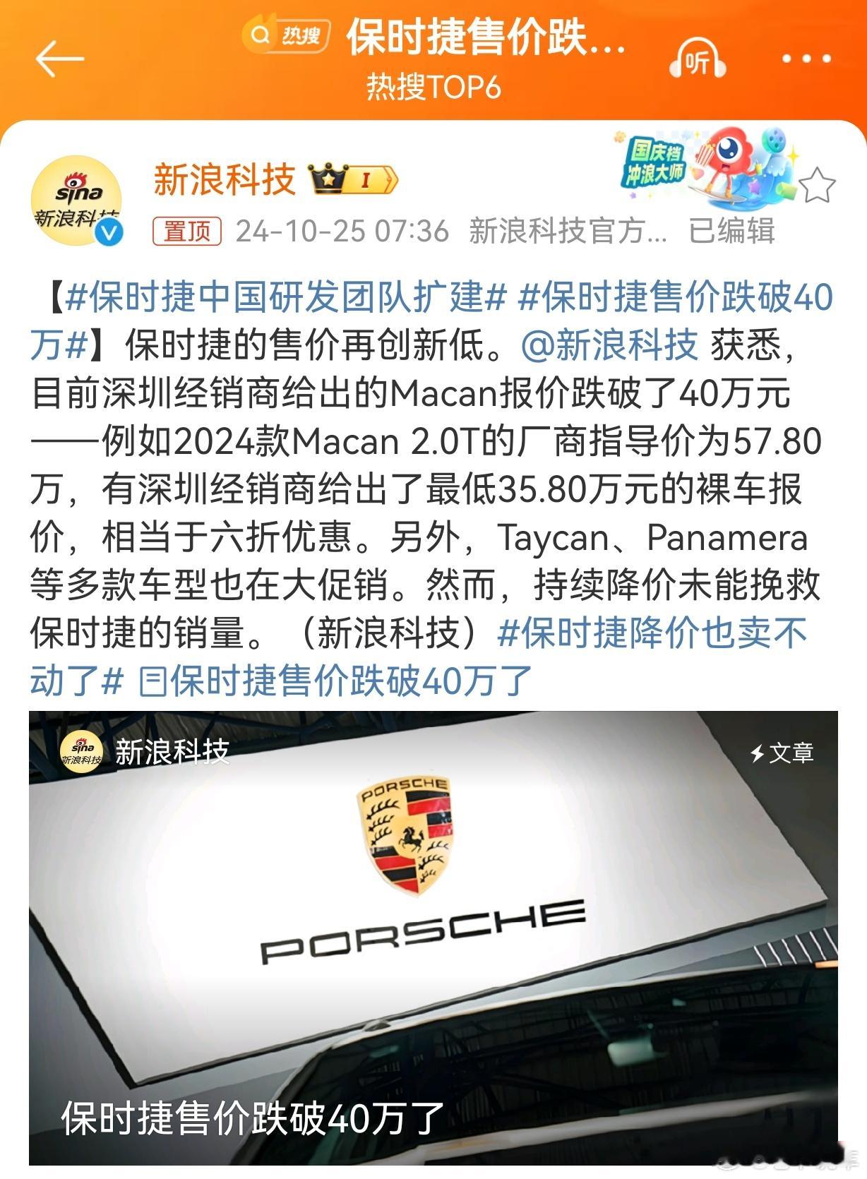 #保时捷售价跌破40万#油车在起码在国内已经算得上是即将没落的产品了，库存弄弄干
