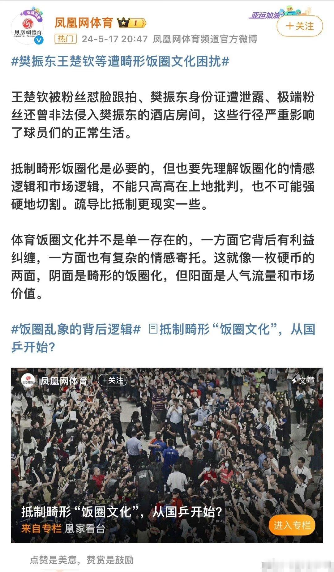 感觉体育人真的不需要饭圈文化，靠实力吃饭，退役之后也有各自更好的选择#樊振东王楚