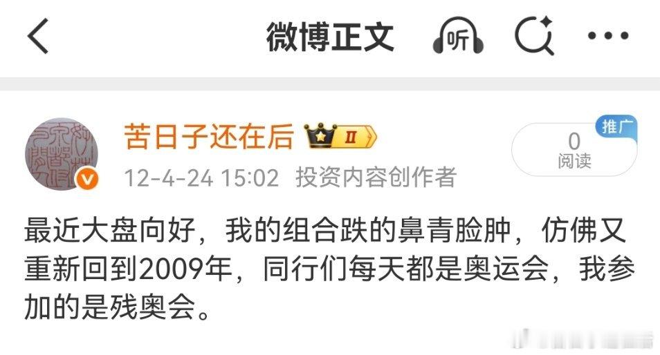 做投资天天都是苦日子，但是不让我做吧，我浑身难受，更苦。一旦自洽了，就觉得苦点也