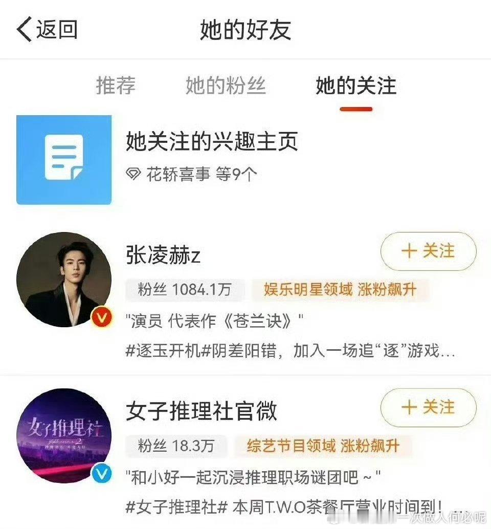 张凌赫田曦薇微博互关 正主好好美美，不受番位一点影响 