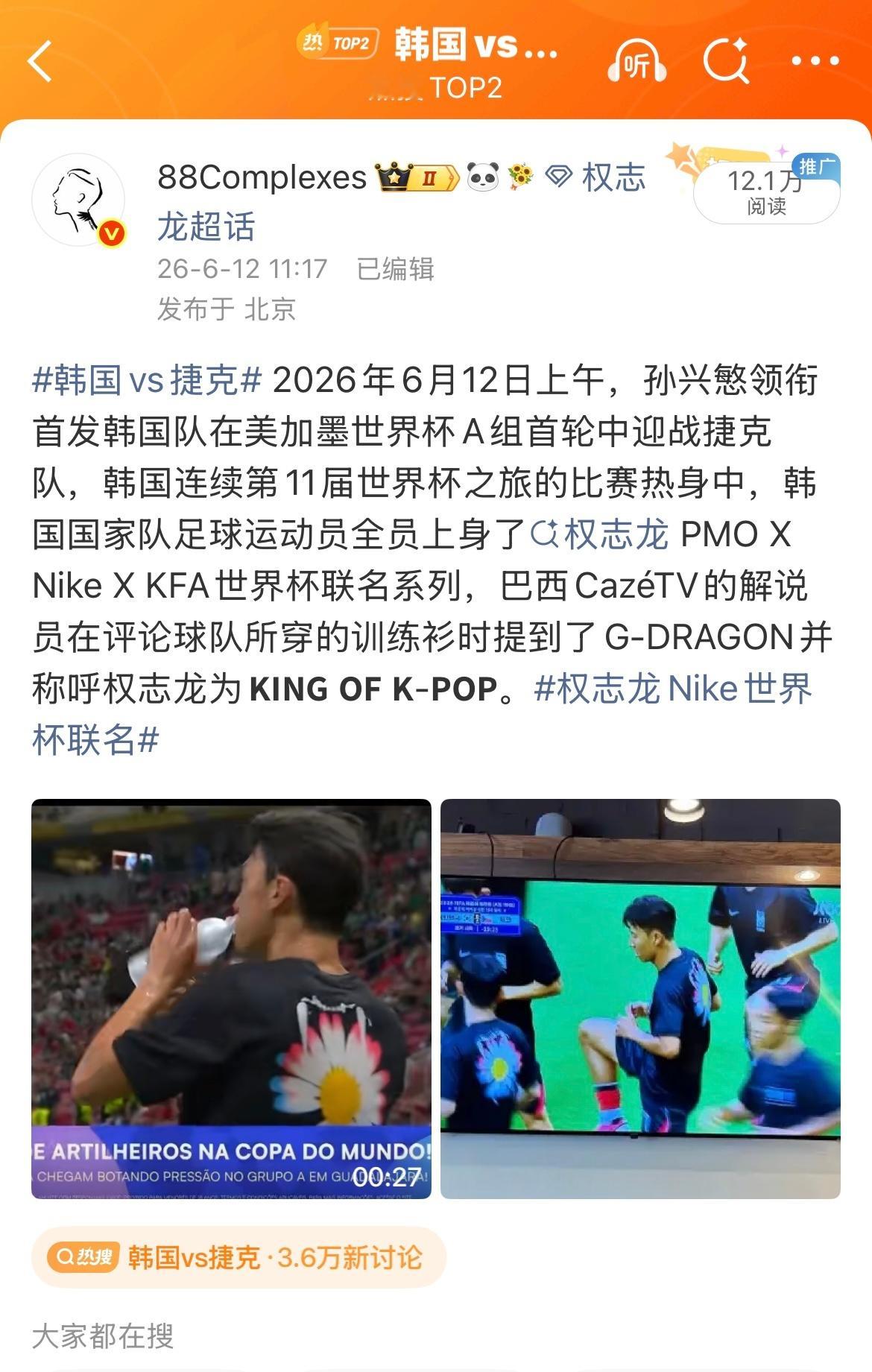 套➗离了权志龙就像鱼儿离了水是吧权志龙和他的韩国国家队世界杯联名系列在世界杯赛场
