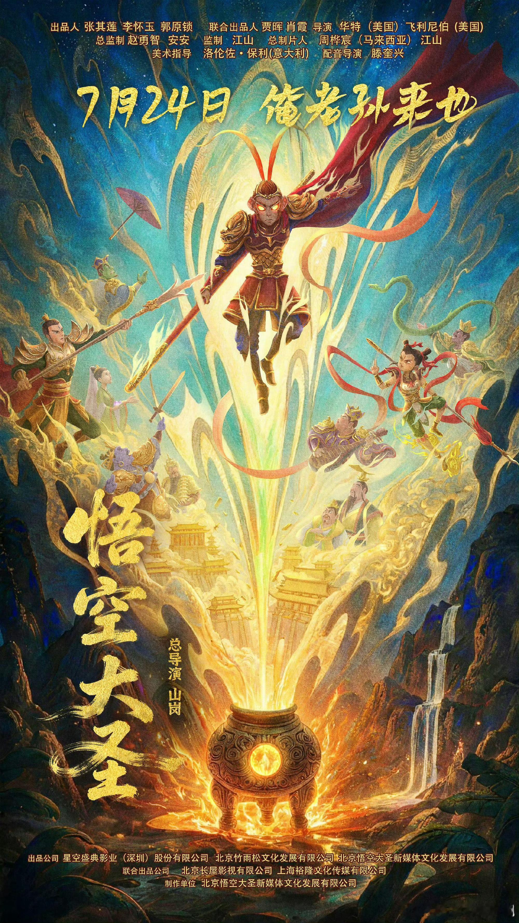 暑期又一部官宣撤档了动画电影《悟空大圣》 