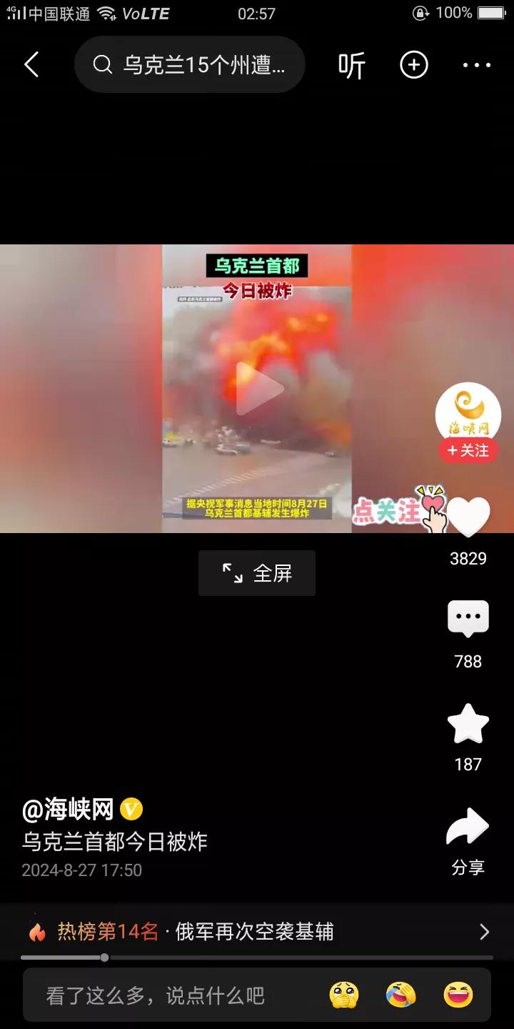 乌克兰首都被炸了，看着真恐怖