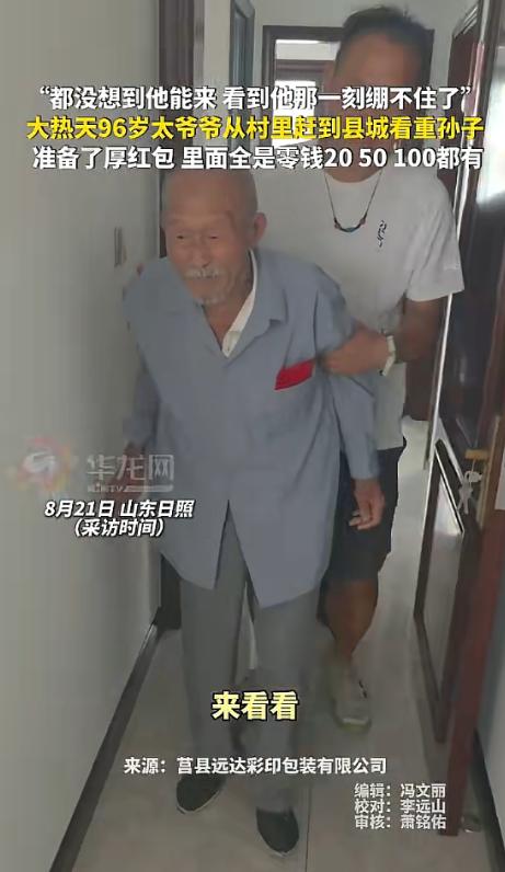 破防！山东日照，一男子在县城给儿子办满月酒，正忙着接待宾客时，突然看到96岁的爷