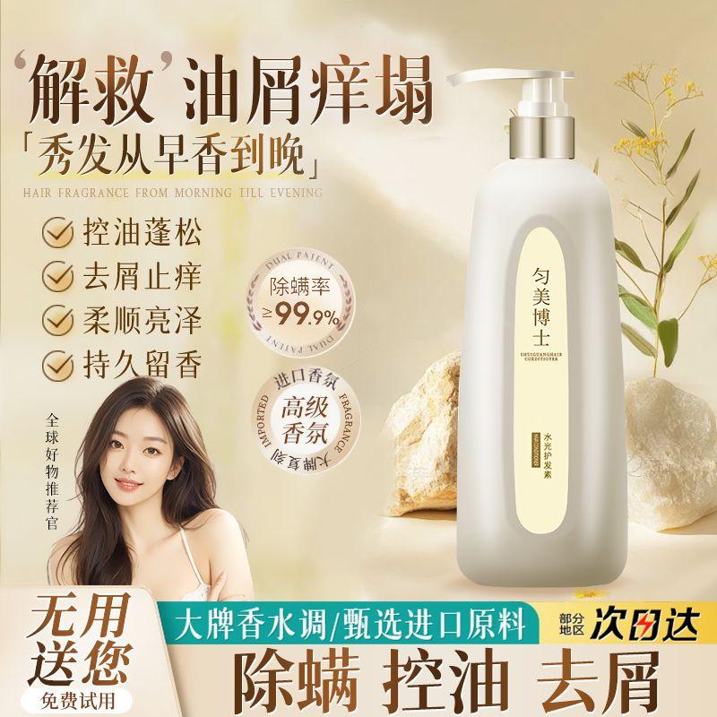 洗发水控油蓬松去屑止痒洗头膏露男女士家庭氨基酸官方正品品牌
匀美博士轻盈洗发水深