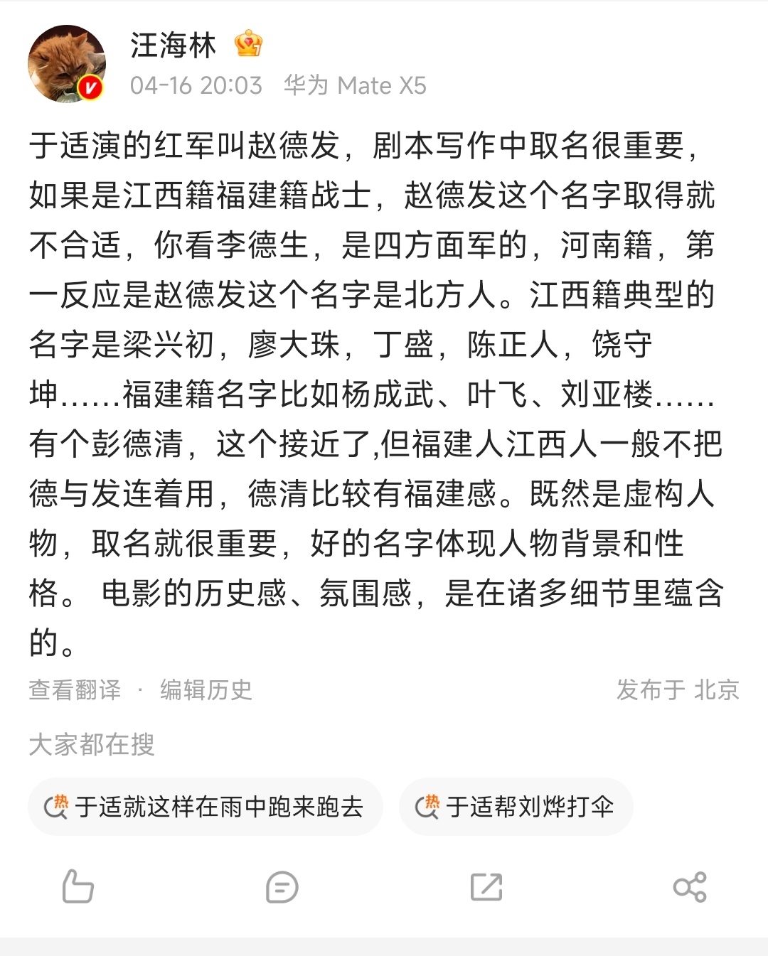 编剧汪海林点评于适演的角色，其中提到名字的重要性。我看了一下，说的确实很有道理。