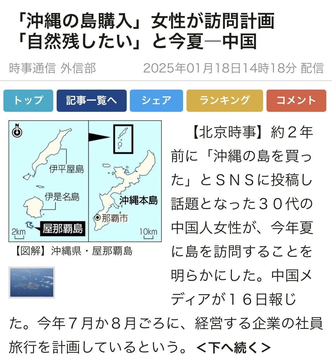 这块地买下来开展团建挺好。
大概两年前，一位中国女士通过拍卖购买了琉球地区的一座