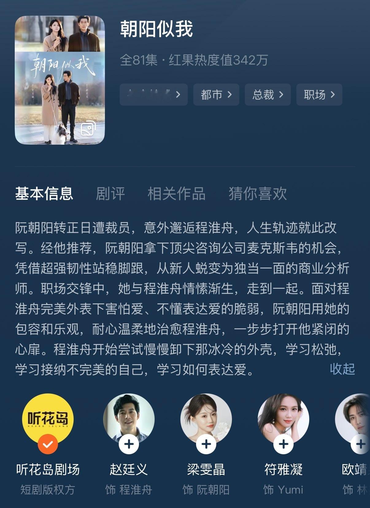 朝阳似我看完了可以的，这部估计会播的不错！这个本子就是改编自番茄小说《养成偏差》