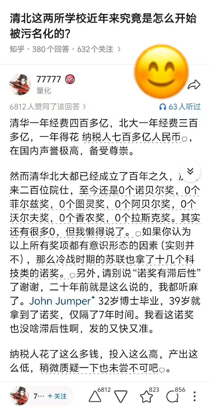 欲戴皇冠，必承其重。清华和北大应该接受监督，好好反省！ ​​​