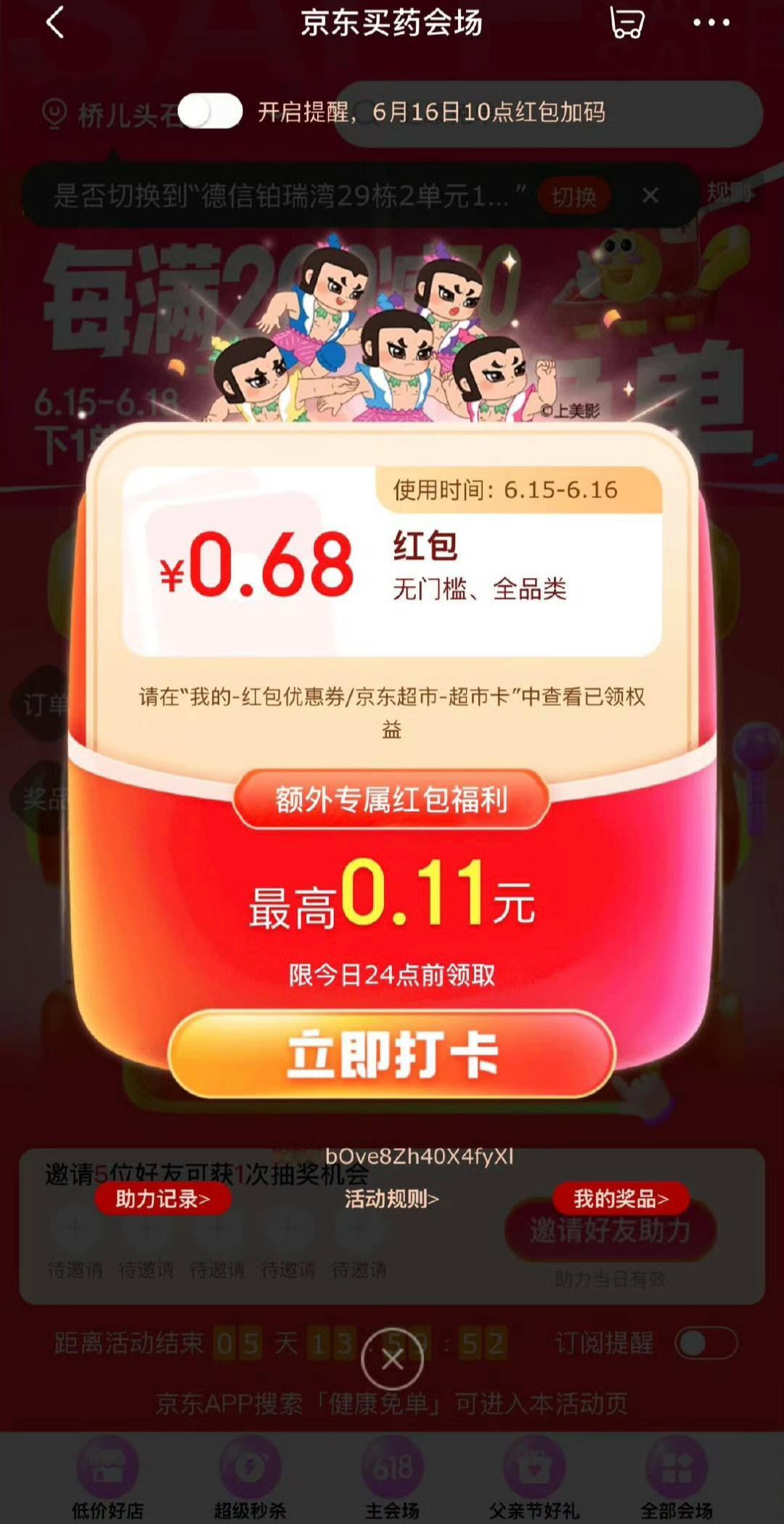 jd搜 好运连连357我是0.68大家多少 ​​​