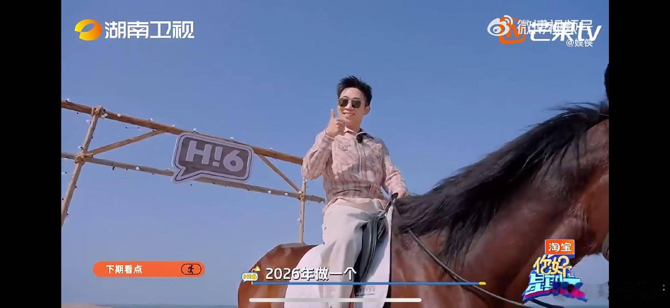 你好星期六下期四周年团建 你好星期六好六 FUN4 派对解锁超多玩法，海南团建的