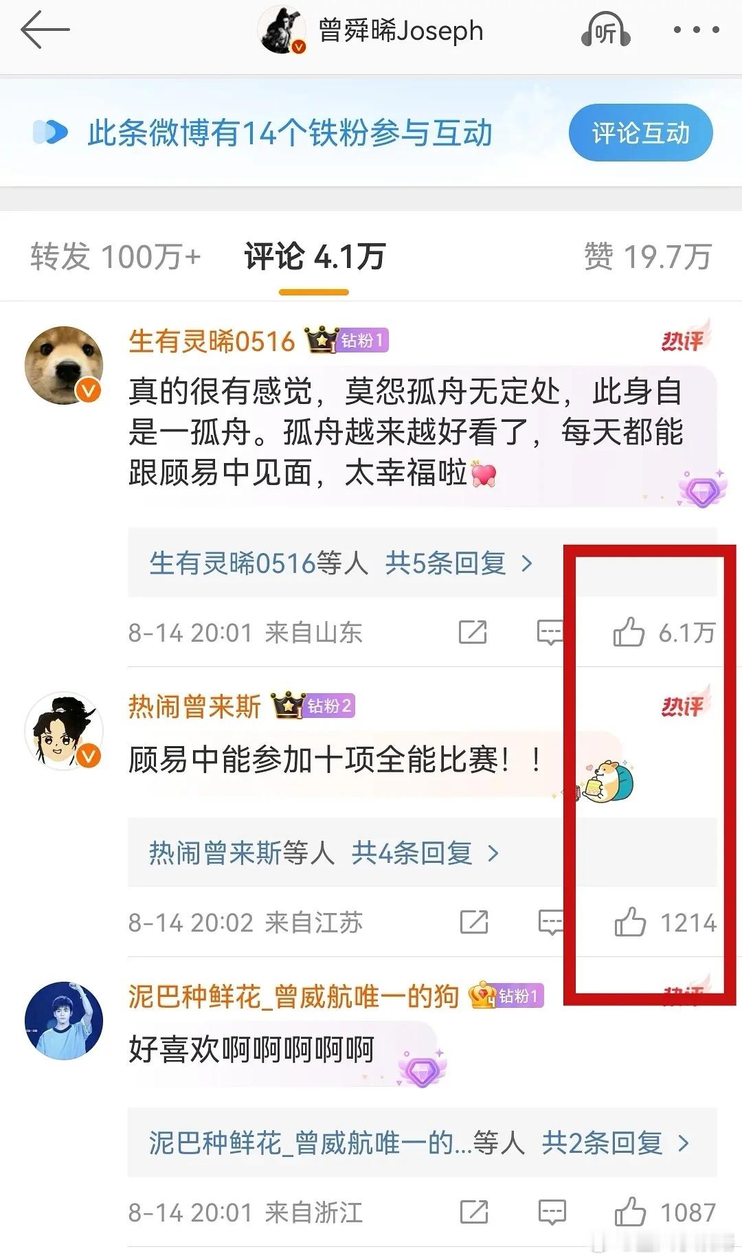新的顶流出现了，再叫待爆就不礼貌了 ​​​