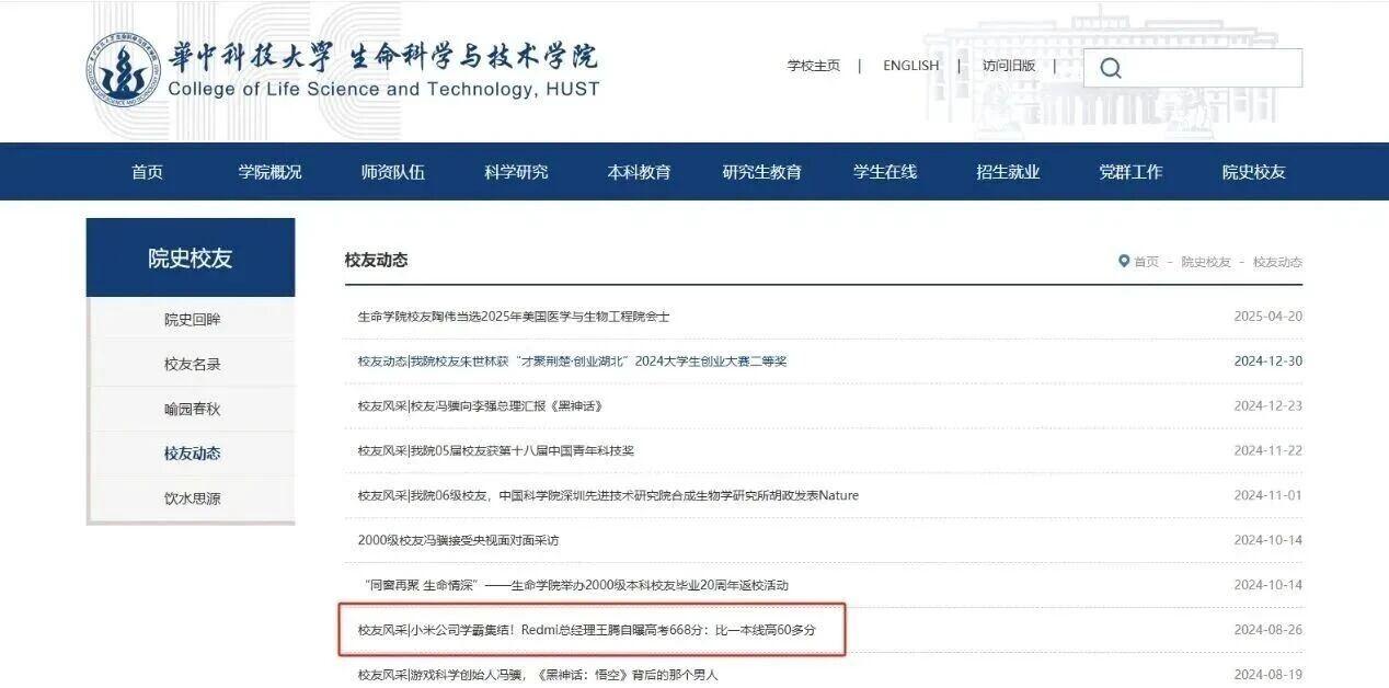 王腾的华科大“校友风采”文章撤下！6月曾给母校录宣传视频