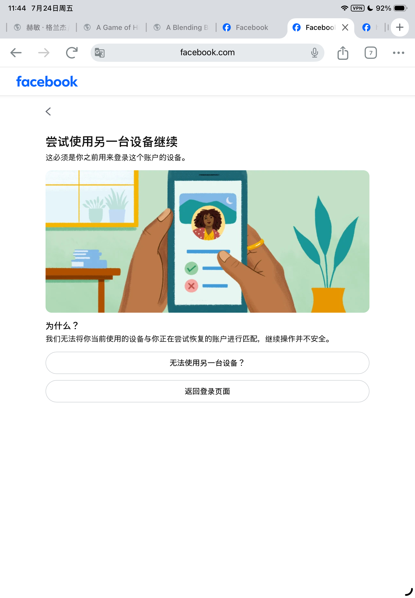 可是只有这一个设备登录过啊……盗号的我恨你😿😿😿 