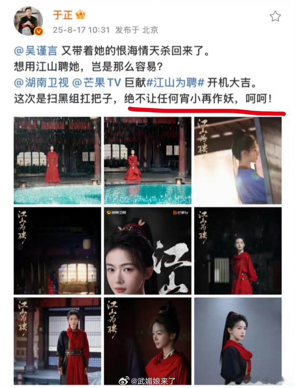 又抢番又内涵……？？ 江山为聘开机 ​​​