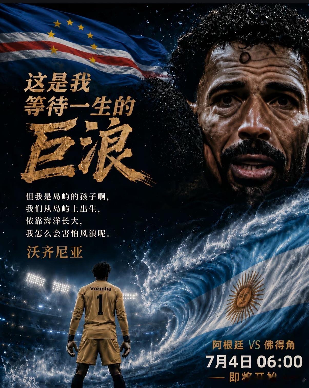 很久没有用虽败犹荣来形容一支足球队了，体育史上的一段佳话，世界杯上的一段传奇。致