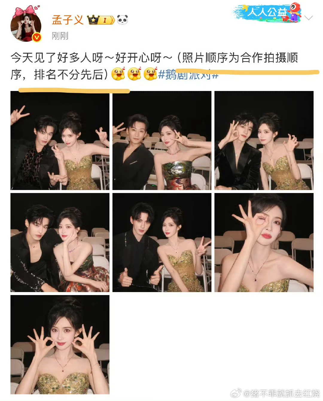 粉圈番位入脑了吧孟姐[允悲] ​​​