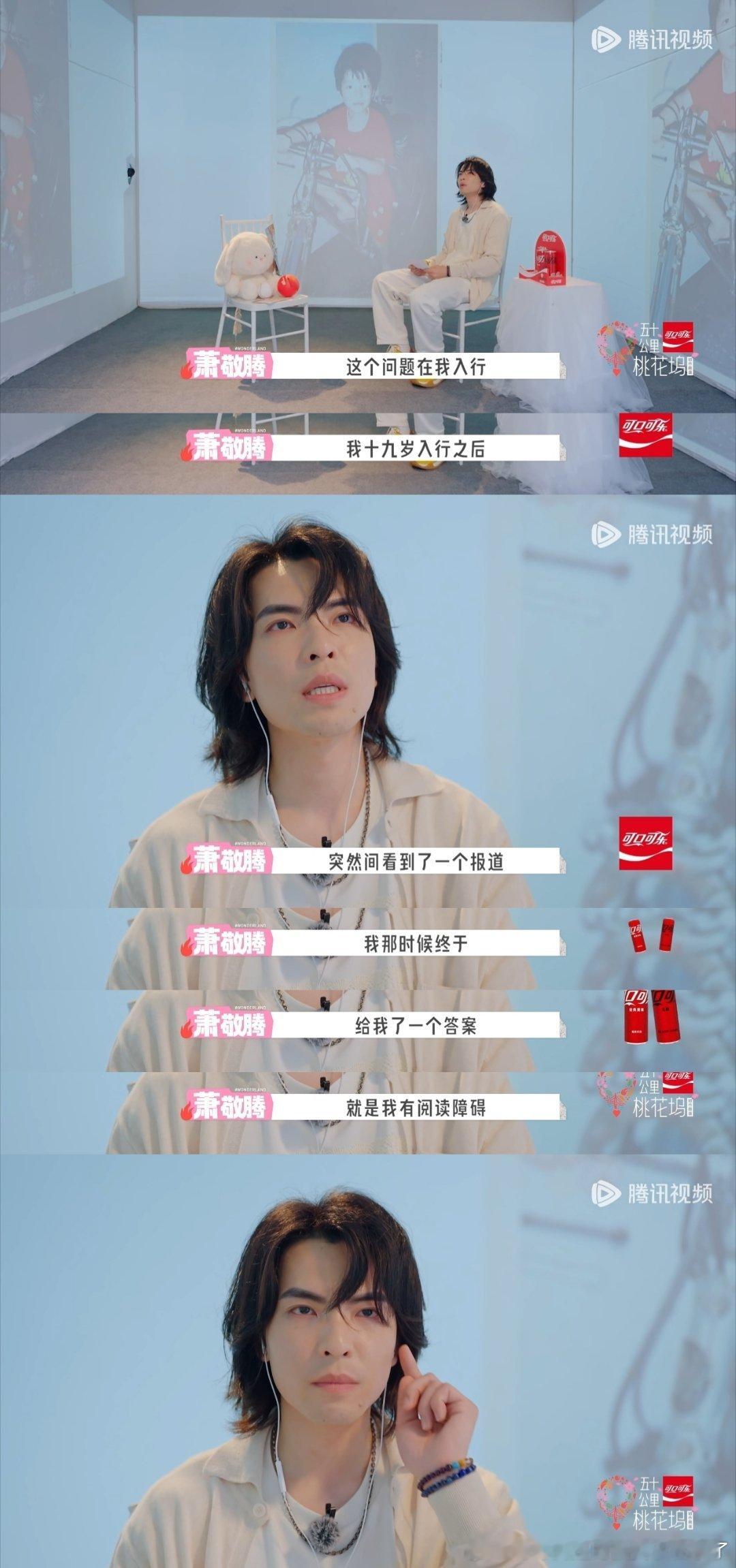 萧敬腾小时候因阅读障碍被骂萧敬腾看文字是一团图案，分不清洗发水沐浴露被骂，一堂课